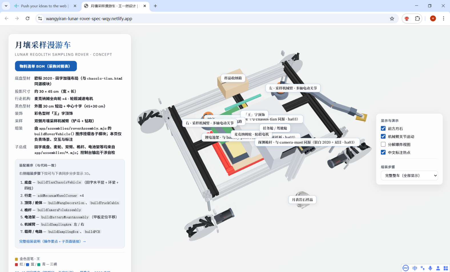 AI月石采集车3D设计图